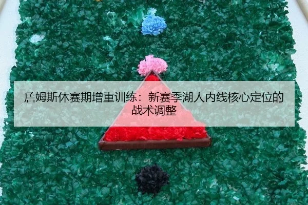 zhan-mu-si-xiu-sai-qi-zeng-zhong-xun-lian-xin-sai-ji-hu-ren-nei-xian-he-xin-ding-wei-de-zhan-shu-tiao-zheng-3-593.jpg
